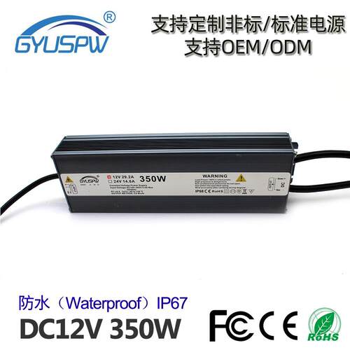12V29A恒压防水电源DC12V350WLED灯洗墙灯驱动电源IP67足功率