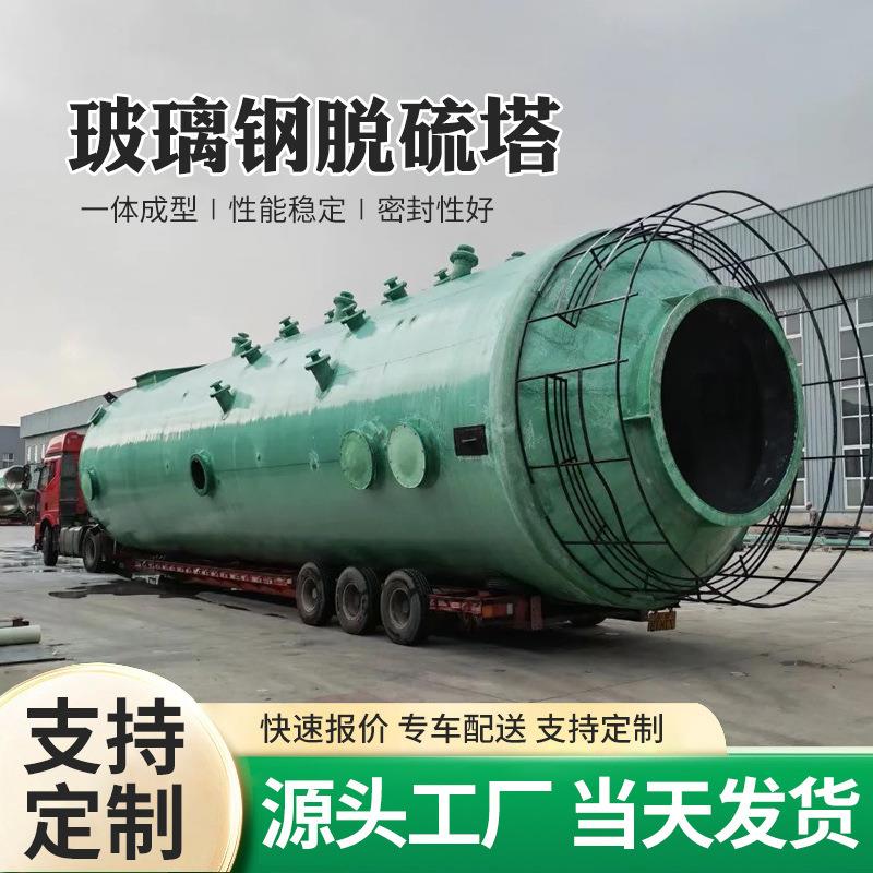 玻璃钢脱硫塔废气脱硝除尘设备废弃处理玻璃钢净化塔酸雾吸附塔