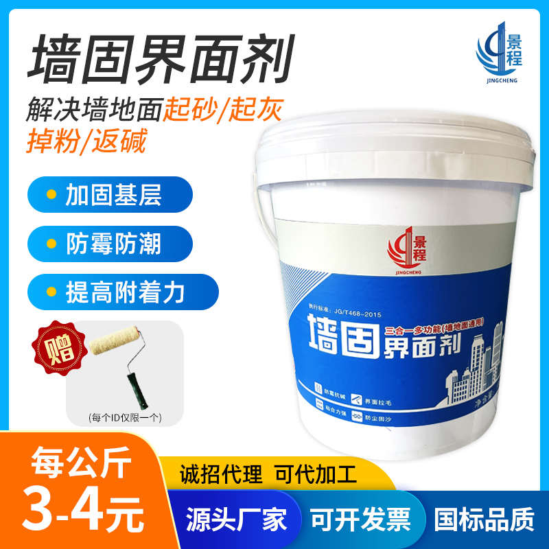 墙面固沙剂地界面加468剂乳液剂界面 渗透墙固拉毛瓷砖专用固室内