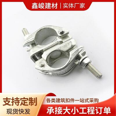 加工锻压十字扣件锻造旋转对接卡扣连接48mm钢管脚手架厂家外贸