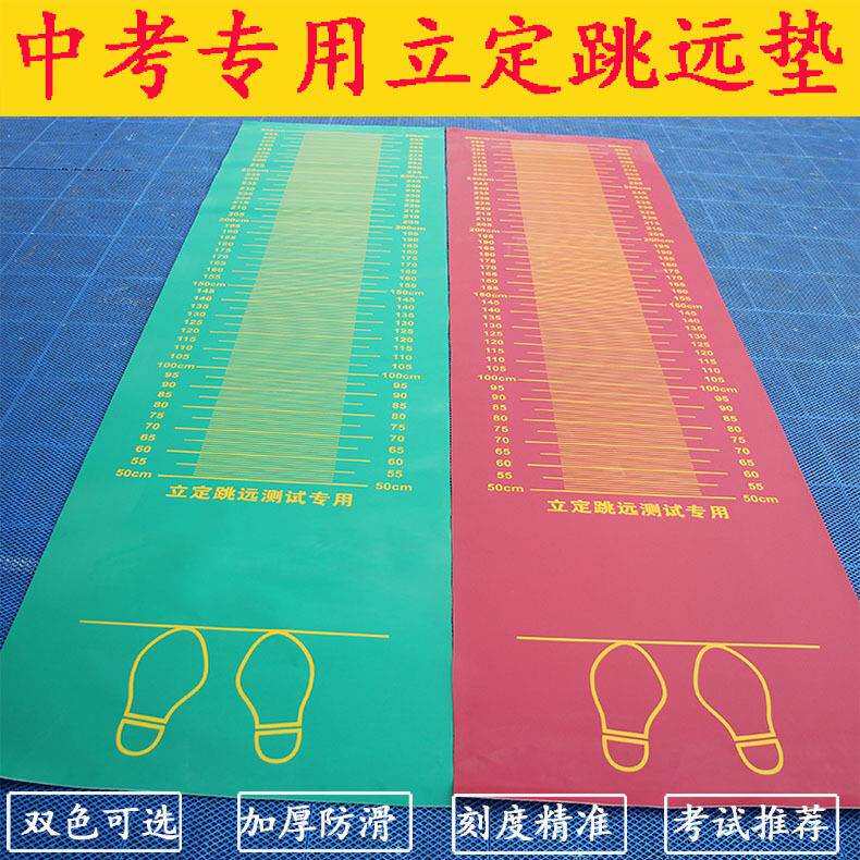 立定跳远测试垫中考垫子学生体育训练室内家用防滑跳远垫