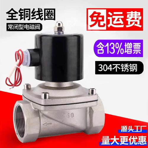 纯铜线304不锈钢电磁开关阀常闭2w水阀气阀 220v24v6分 dn15包邮
