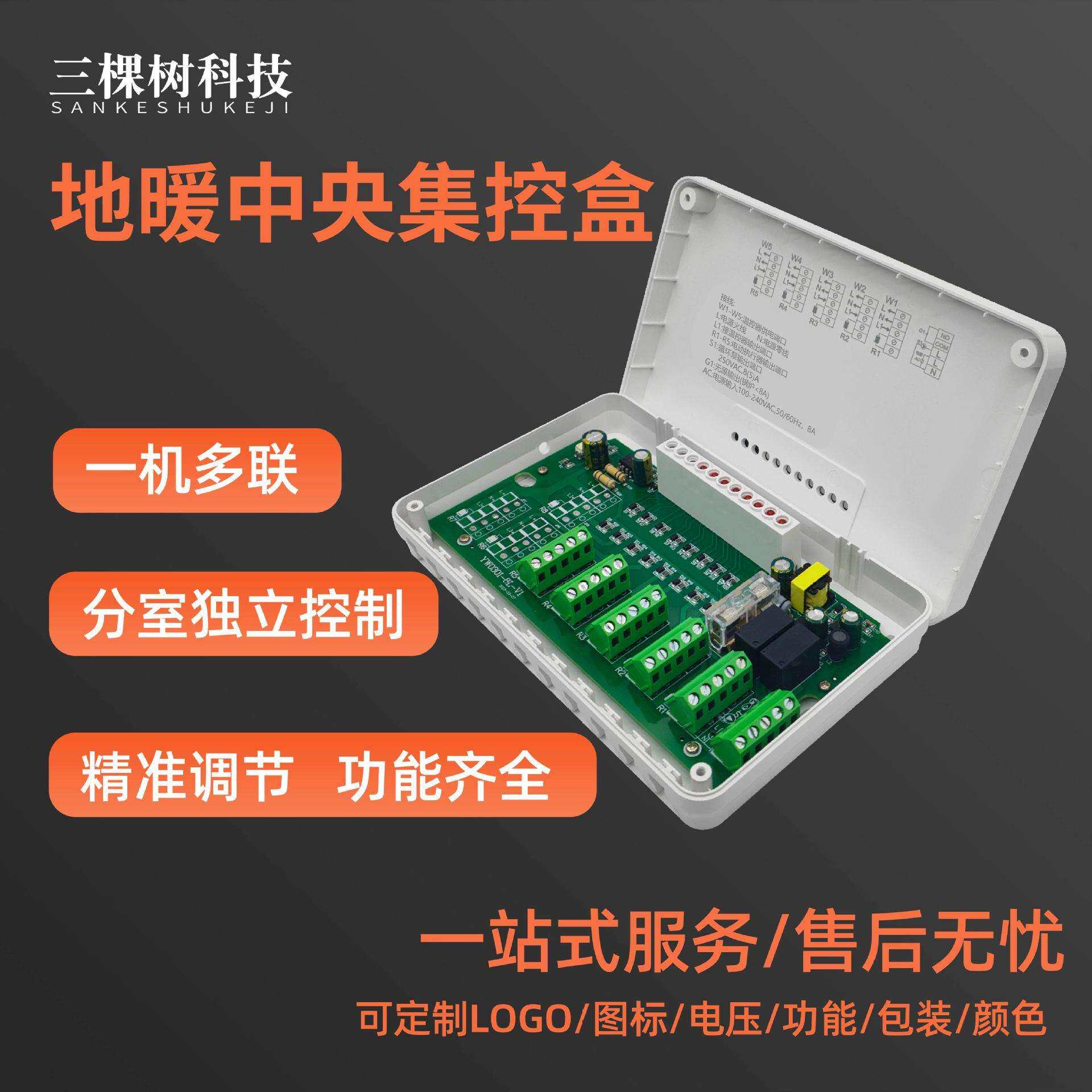 地暖中央集中控制盒壁挂炉和水泵联动分室温控有线集控盒开关智能