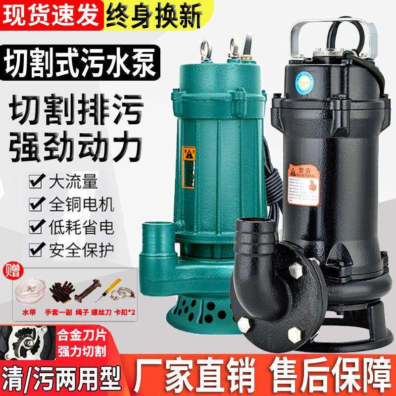 污水泵家用220V切割泵带刀化粪池抽粪泥浆下水道排污高扬程潜水泵