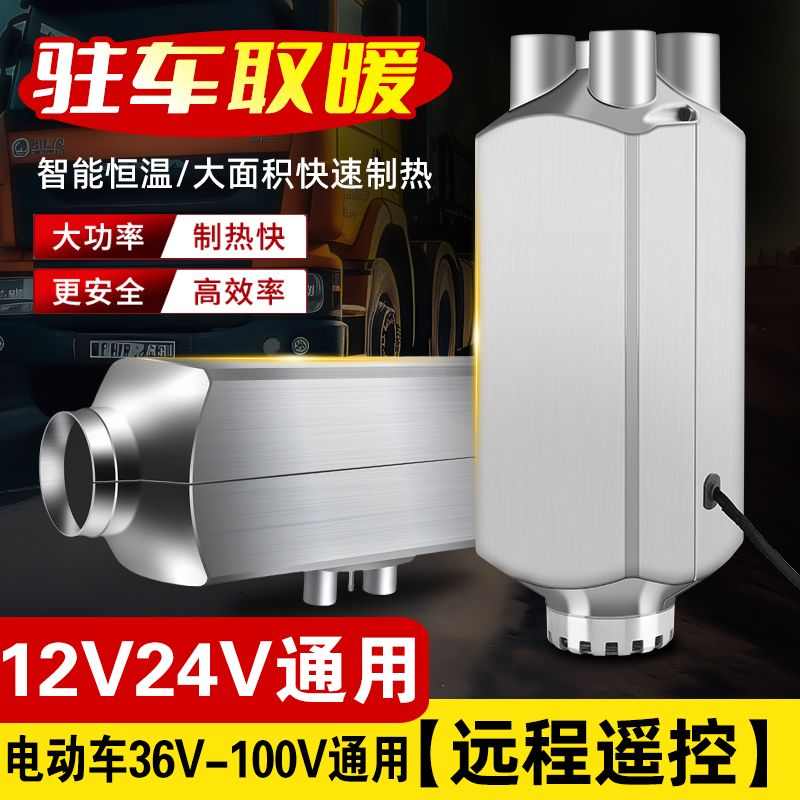 货车驻车加热器12伏24通用燃油柴油暖风机48V60V72电动车取暖柴暖