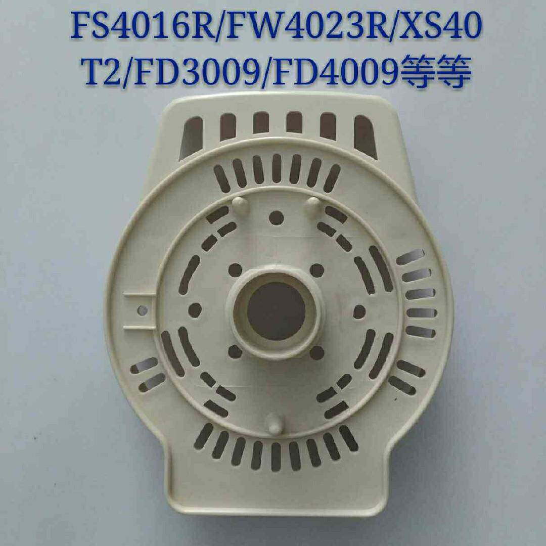 原装全新艾美特风扇配件FS4016R/XS40T2/FW4023R电机前壳灰色老款
