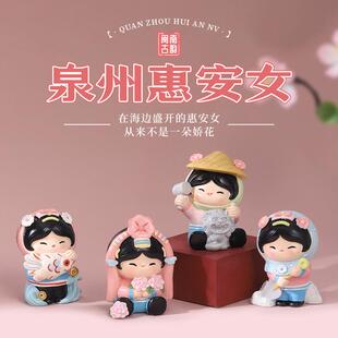 创意惠安女树脂小摆件桌面工艺品装饰摆件泉州旅游文创伴手礼礼品
