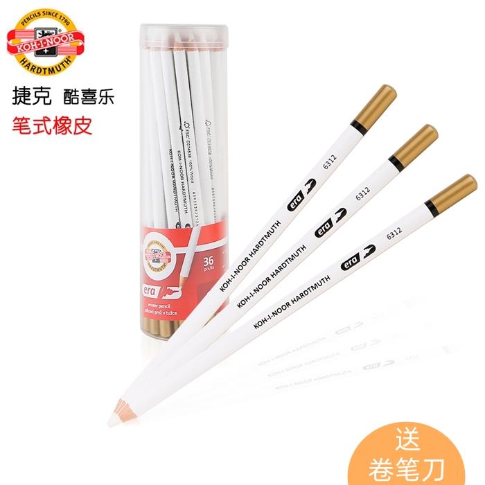 捷克进口酷喜乐笔形橡皮笔6312高光笔式橡皮擦专业美术素描细节用