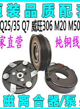 专用北汽昌河Q2535Q7威旺360M20S50空调压缩机离合器泵头线圈轴承