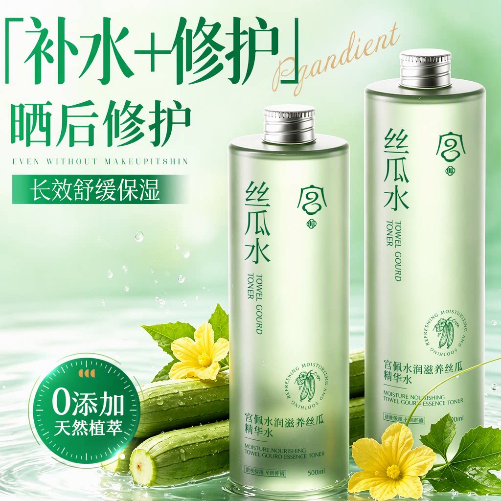 【晒后修护TOP】丝瓜精华水保湿