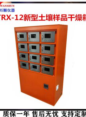 TRX-12土壤样品干燥箱恒温干燥箱土壤干燥箱价格干燥箱推荐
