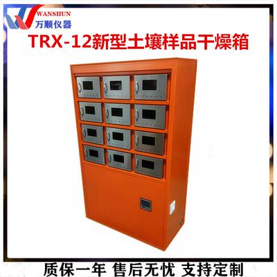 TRX-12土壤样品干燥箱恒温干燥箱土壤干燥箱价格干燥箱推荐
