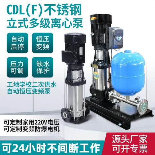 CDLF立式不锈钢多级泵管道离心泵水泵厂家100扬程清水自动压泵