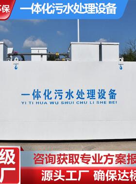 一体化污水处理设备瓦楞板地埋式净化一体机厌氧好氧曝气生物滤池