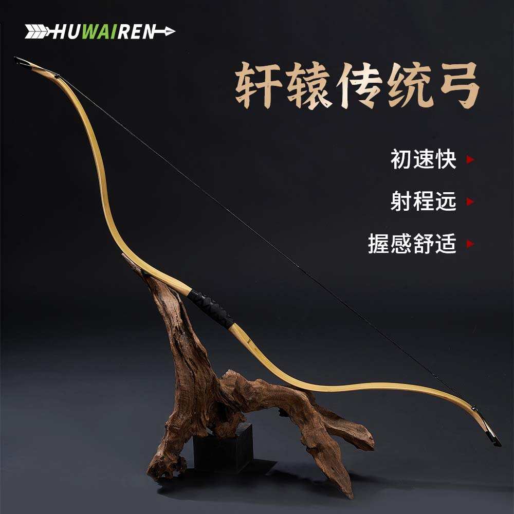 huwairen轩辕明小梢传统弓带弦垫竹坯透明玻纤片中式反曲弓箭射箭