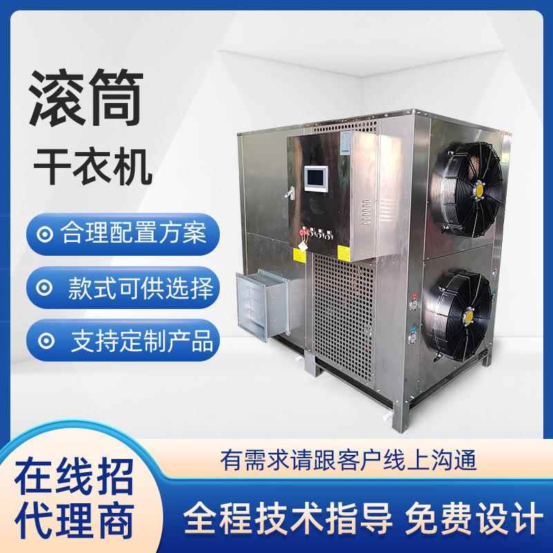 酒店酒楼衣服气烘干机潮湿天器衣神空气能热泵烘干烘机PAR滚筒干