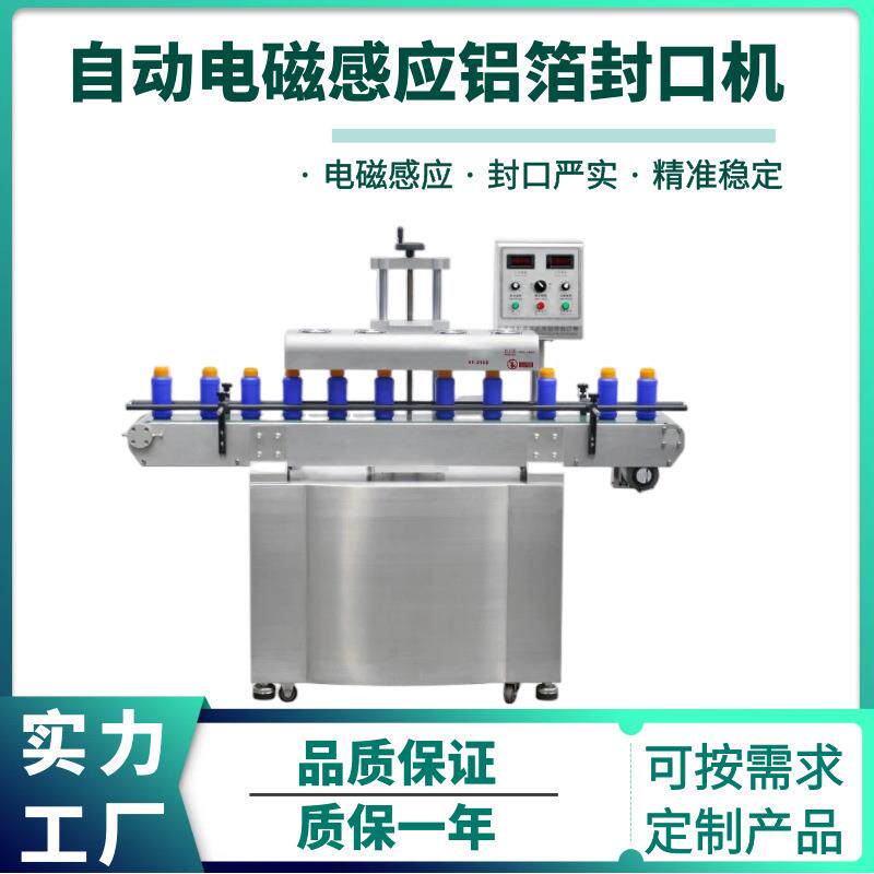 全自动瓶子封口机药瓶药水瓶瓶口封膜机电磁感应铝箔垫片封口机厂