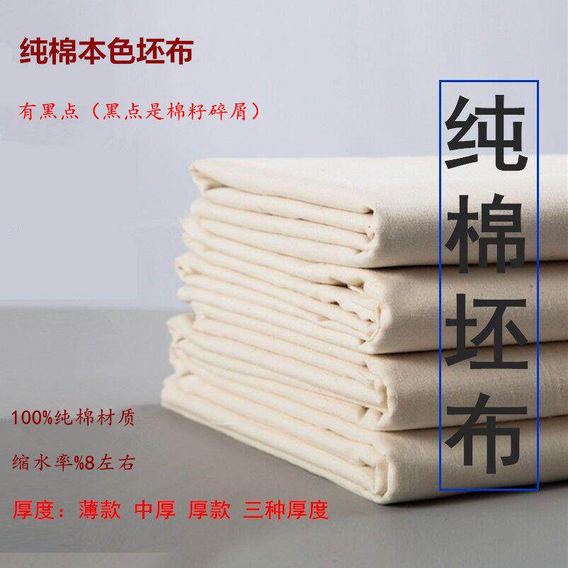 10米白坯布白布料纯棉立裁胚布全棉扎染拓染白布服装设计涤棉画布
