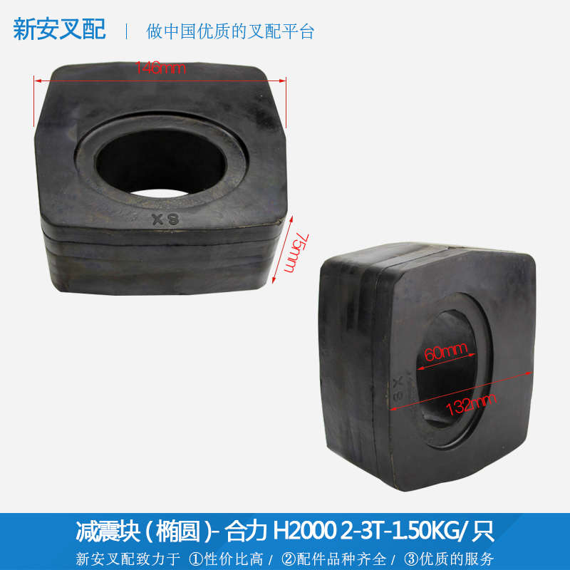 叉车配件后桥橡胶块 后桥橡胶垫 后桥减震块(椭圆)合力H2000 2-3T