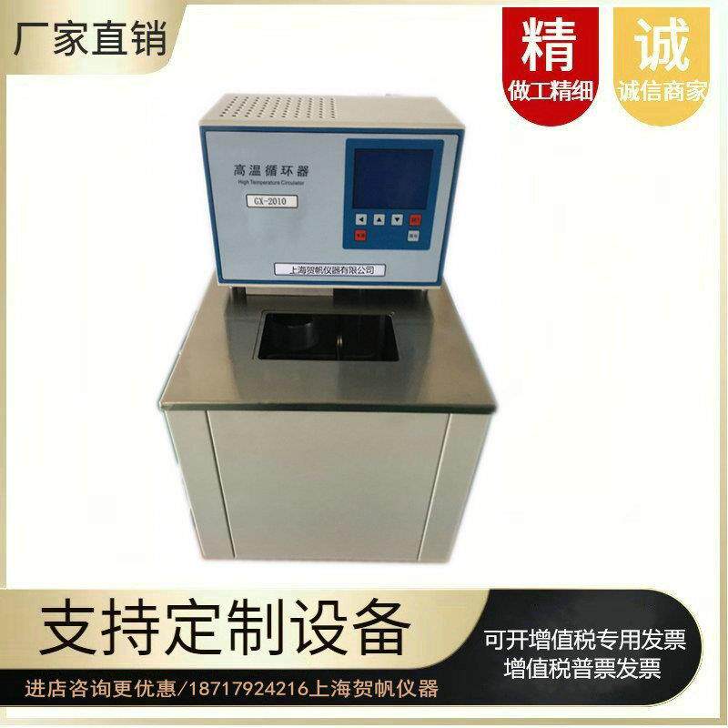 高温循环器厂家供应低温恒温循环器贺帆生产恒温水槽