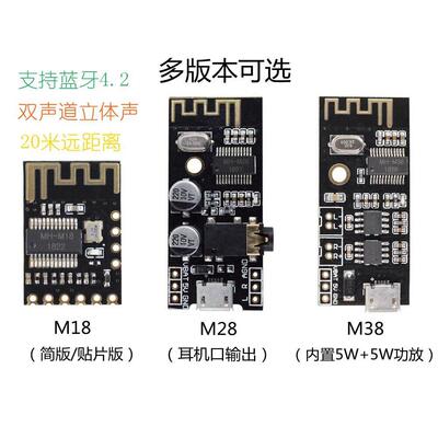 蓝牙音频接收器模块MH-M18/M28/M38无线DIY无损车载音箱电路板4.2
