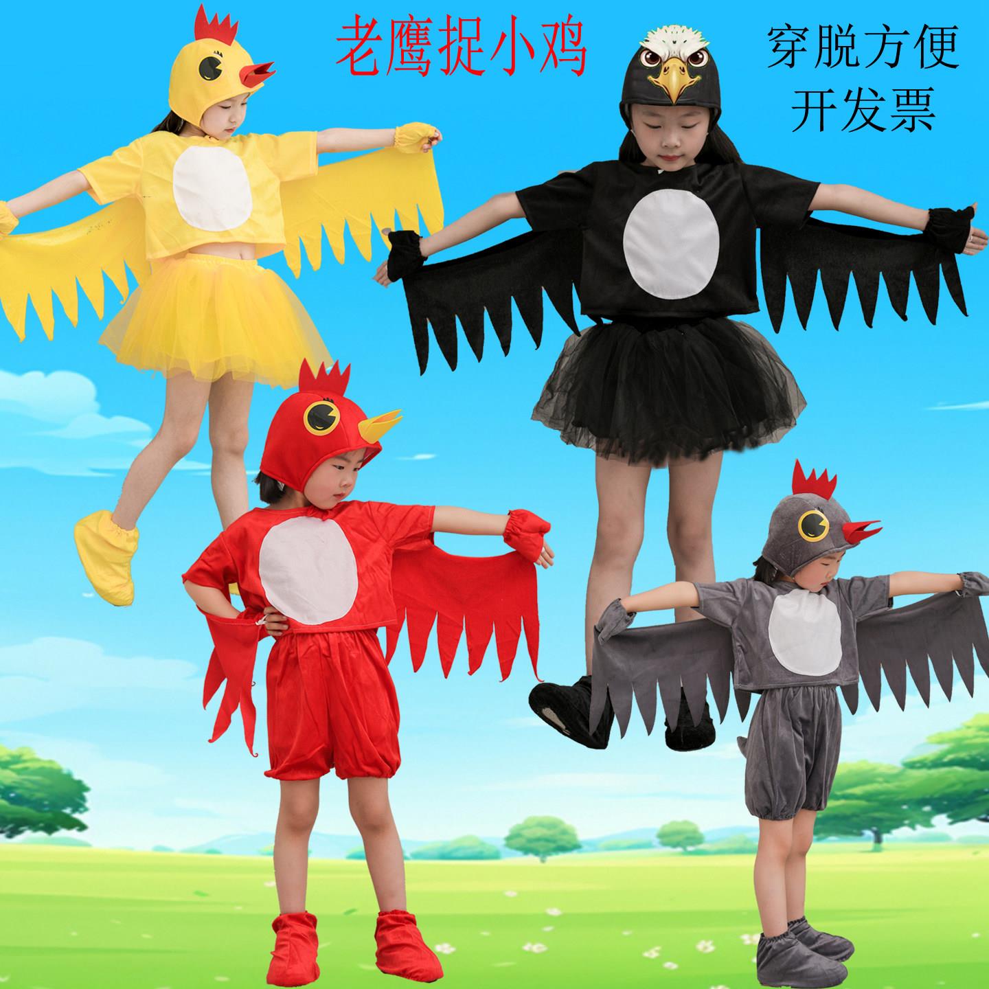 新款儿童小鸡表演服老鹰演出服幼儿园卡通动物服表演服老鹰捉小鸡