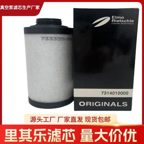 里其乐 VC1100 VC1300 真空泵油雾滤芯731401-6000 定期保养