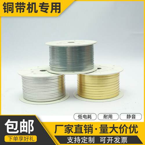 铜带机专用紫铜带铁带电镀环保宽1/1.3/1.5/2/3/4/5/6/8/9/10mm