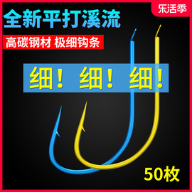 特研 溪流 鱼钩青色黑色有倒刺日本进口平打细条鲫鱼红虫散装渔钩