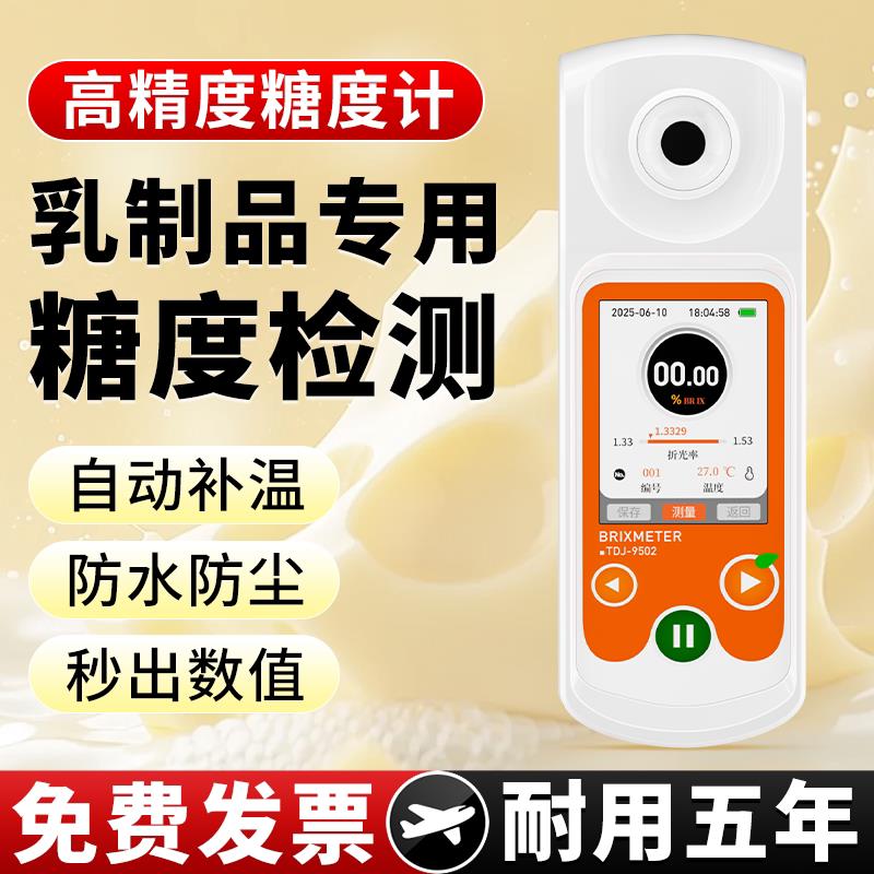 乳制品专用糖度计测糖仪水果手持高精度糖度测量仪折光仪测试仪