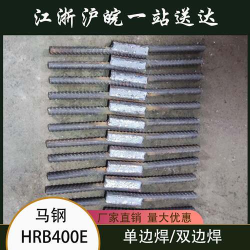 HRB400E钢筋焊接试拉件马钢原材
