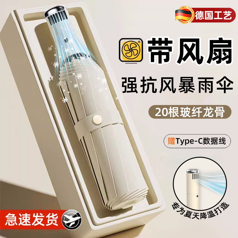 全自动风扇雨伞女晴雨两用遮阳防晒防紫外线男士折叠大号太阳伞