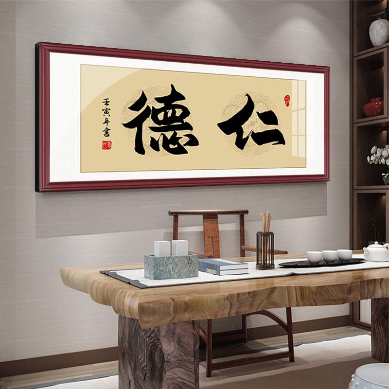 静心舍得字画茶室挂画办公室装饰画书房禅意中式横幅书法装裱壁画