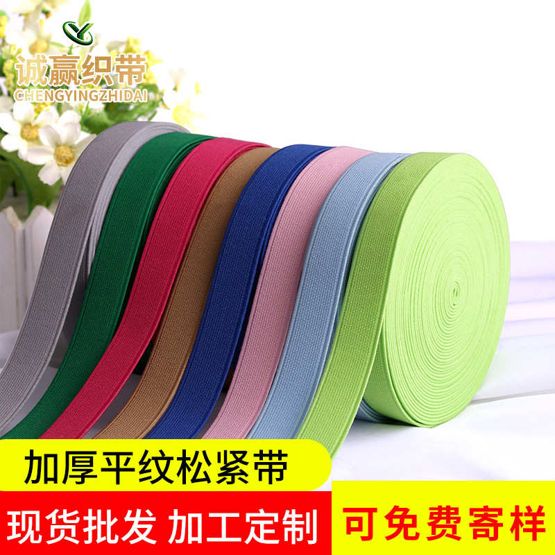 加厚平纹松紧带鞋材针织无梭弹力带彩色松紧带1.5-2.5cm锁边织带