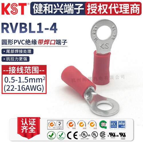 KST健和兴RVBL1-4圆形PVC绝缘端子 1.25-4尾巴带焊口 UL RoHS认证
