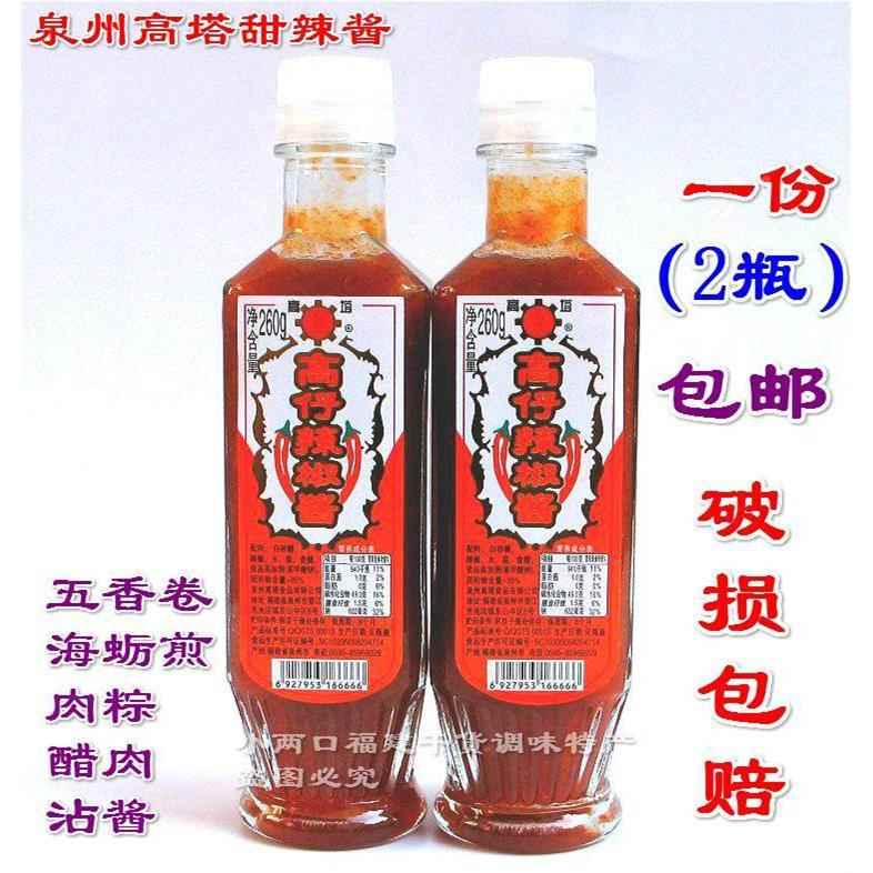 260g*2 瓶 闽南高塔甜辣椒酱 高塔甜辣酱 泉州肉粽海蛎煎醋肉