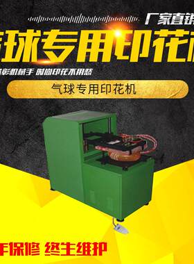 气球单色印刷机印制丝印机