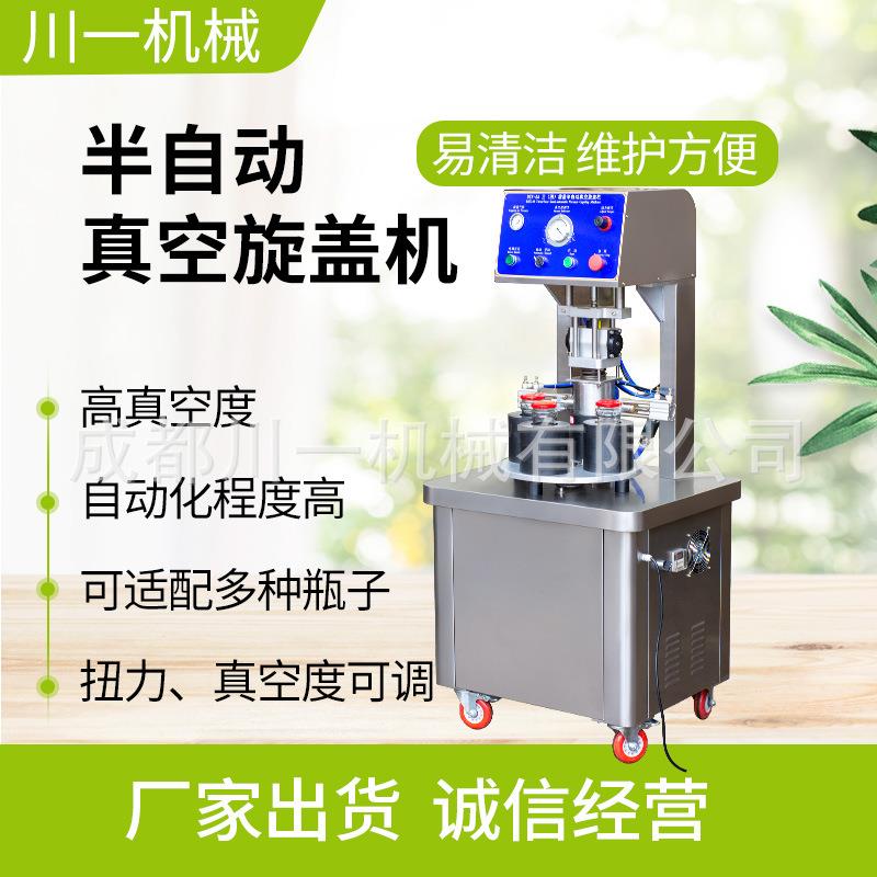 玻璃瓶半自动真空旋盖机封盖机四工位牛肉酱辣椒酱香菇酱