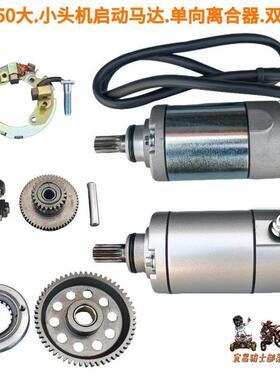 华阳华洋T2T4K2越野机车启动电机马达碳刷双联齿超越单向离合器
