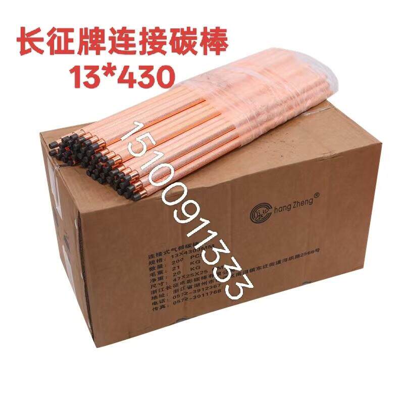 长征牌13*430自动螺纹连接式碳棒16*430碳弧气刨石墨镀铜电极碳棒