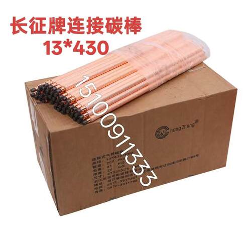 长征牌13*430自动螺纹连接式碳棒16*430碳弧气刨石墨镀铜电极碳棒