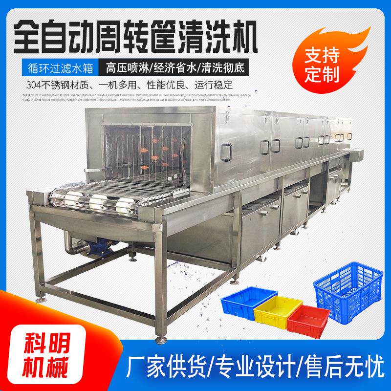 喷淋式去油污托盘清洗烘干机高压喷淋塑料筐洗筐机蛋糕托盘清洗机