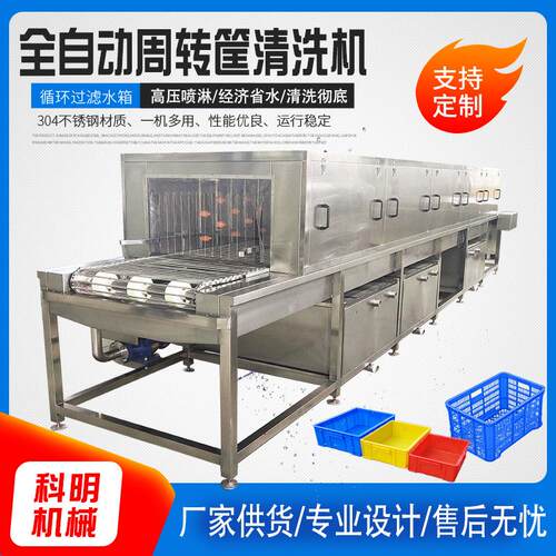 喷淋式去油污托盘清洗烘干机高压喷淋塑料筐洗筐机蛋糕托盘清洗机