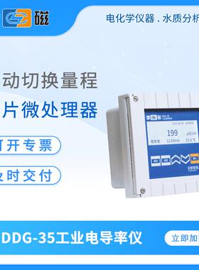 电导率仪DDG-35/33/5205A工业在线电导率测试仪电阻率检测仪
