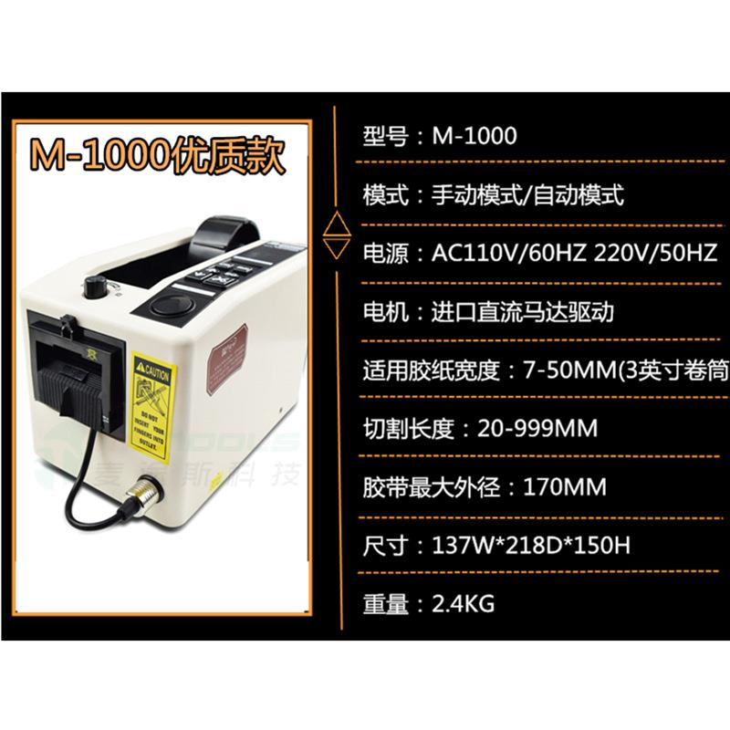 全胶带机M-自1000胶纸机双面胶切割机AWW机M1000S透动明胶带切割