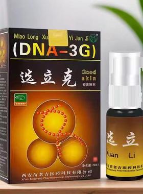 1送1苗龙鲜立克喷剂旗舰店立MZE正品藓克选立买克癣立乳克膏抑菌