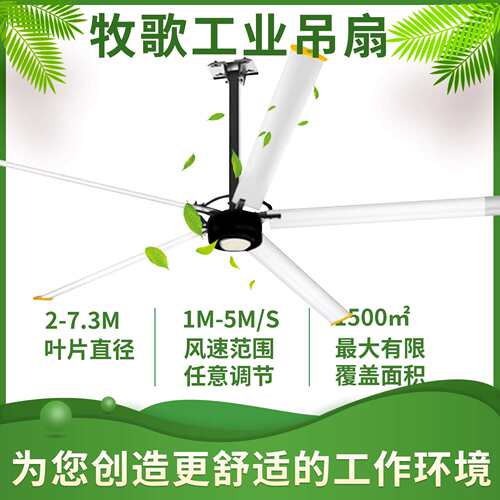 工业风扇直销大吊扇一台1000平米扇叶直径7.3米通风降温