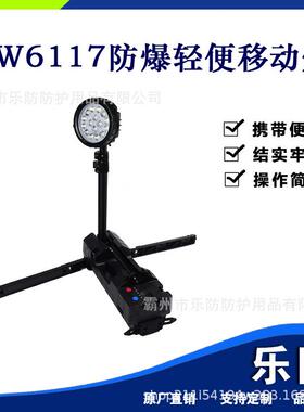 50W现场照明工作灯FW6117防爆轻便移动灯应急抢修升降式泛光灯