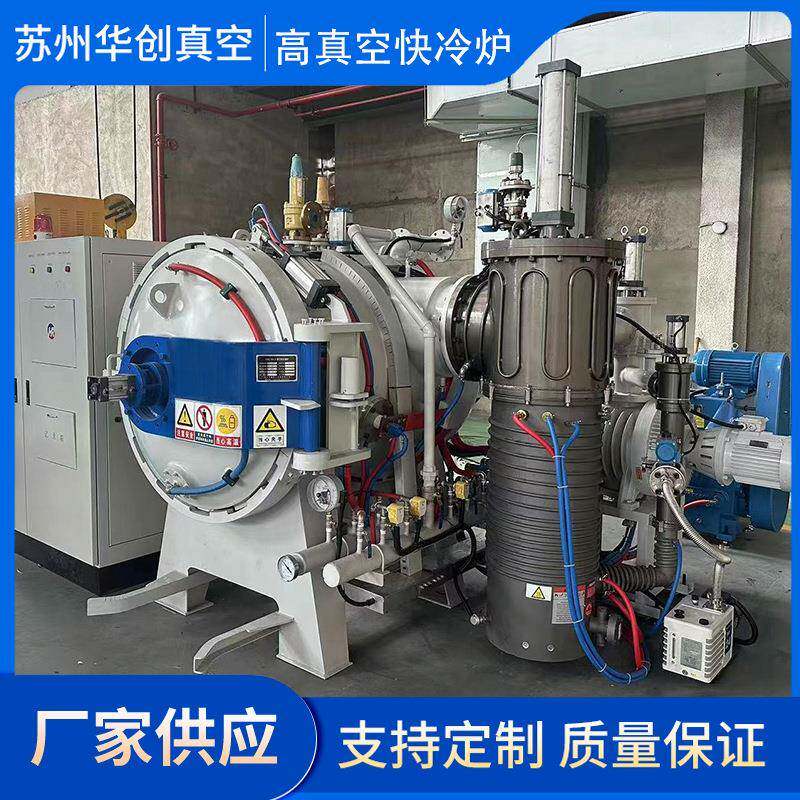 高真空快冷炉钛合金不锈钢产品高合金工具钢热处理工业高真空电炉