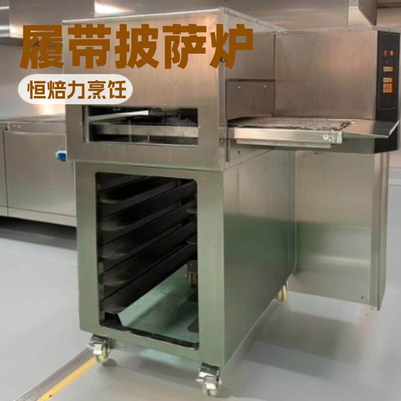 18寸履带披萨炉